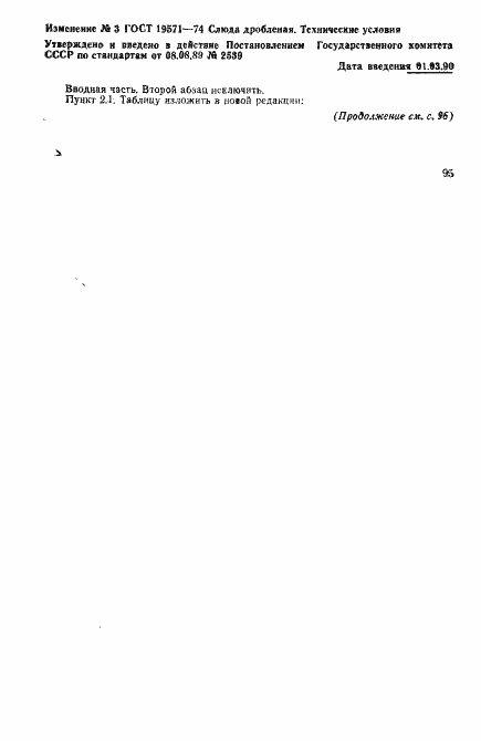 Страница 5 ГОСТ 19571-74