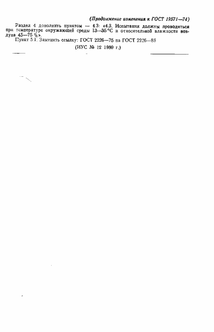 Страница 7 ГОСТ 19571-74