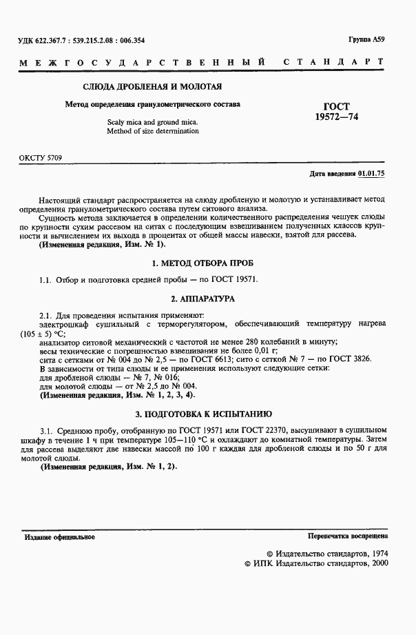 Страница 3 ГОСТ 19572-74