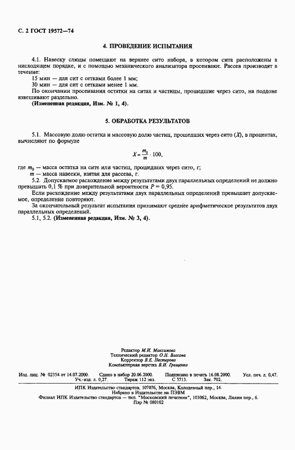 Страница 4 ГОСТ 19572-74