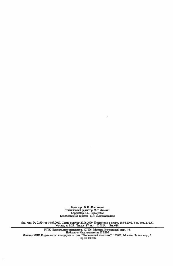 Страница 2 ГОСТ 19573-74