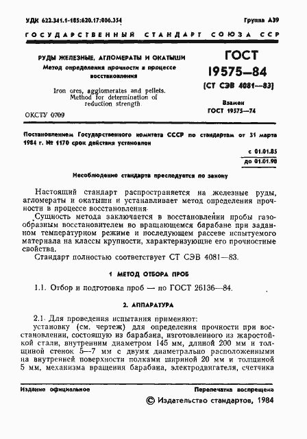 Страница 3 ГОСТ 19575-84