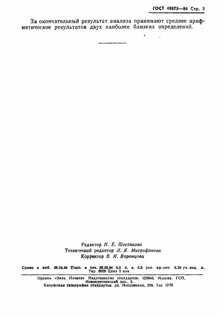 Страница 7 ГОСТ 19575-84