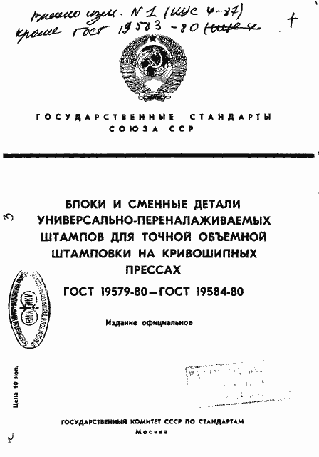 Страница 1 ГОСТ 19579-80