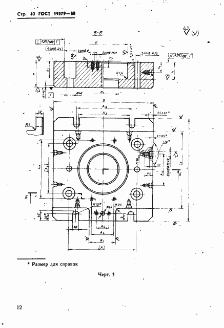 Страница 13 ГОСТ 19579-80