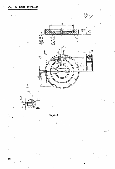 Страница 17 ГОСТ 19579-80