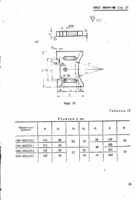 Страница 24 ГОСТ 19579-80
