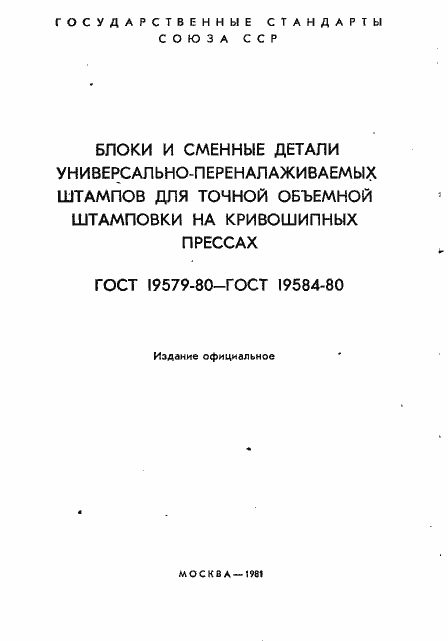 Страница 3 ГОСТ 19579-80