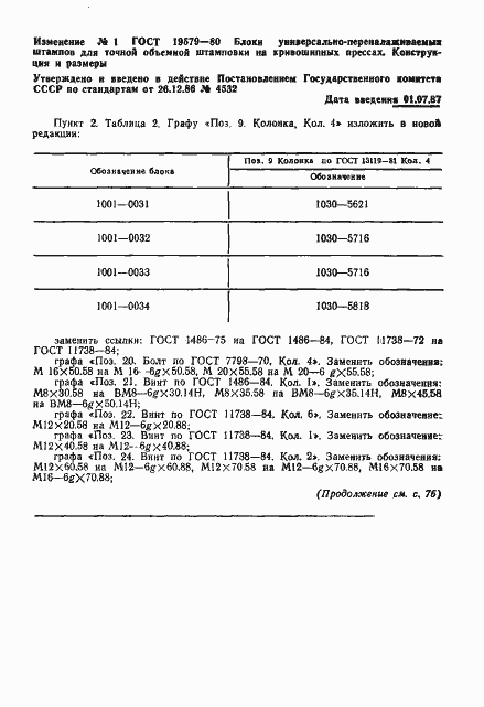 Страница 35 ГОСТ 19579-80