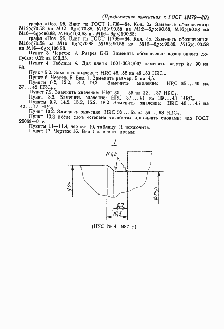 Страница 36 ГОСТ 19579-80