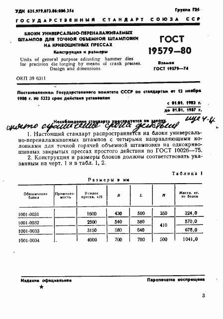Страница 4 ГОСТ 19579-80