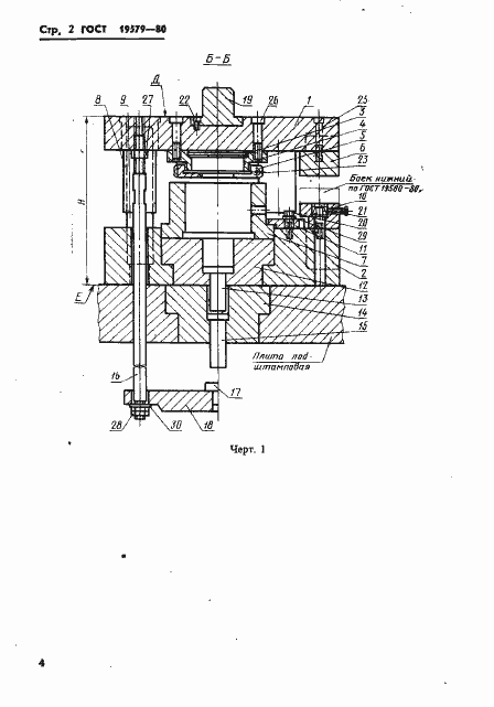 Страница 5 ГОСТ 19579-80