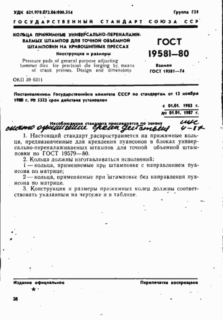 Страница 1 ГОСТ 19581-80