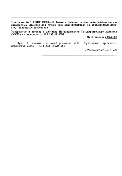 Страница 4 ГОСТ 19584-80