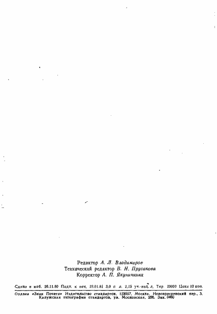 Страница 7 ГОСТ 19584-80