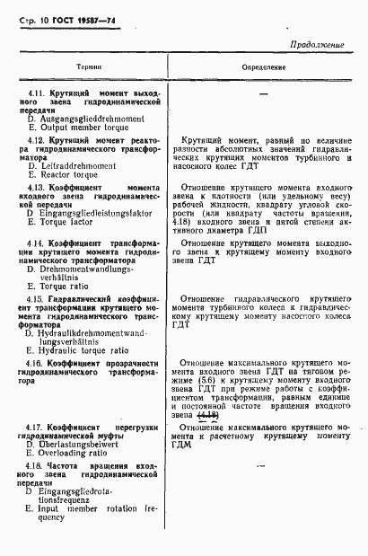 Страница 13 ГОСТ 19587-74