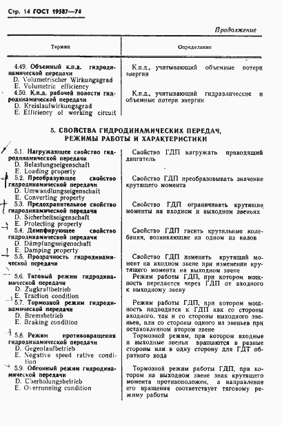 Страница 17 ГОСТ 19587-74