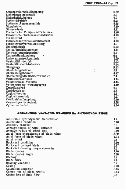 Страница 30 ГОСТ 19587-74