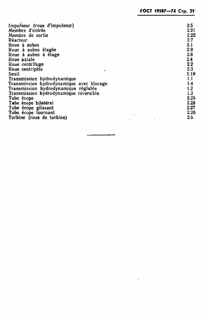 Страница 34 ГОСТ 19587-74