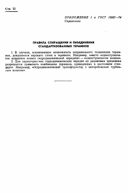 Страница 35 ГОСТ 19587-74