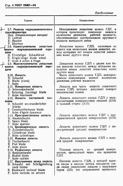 Страница 7 ГОСТ 19587-74