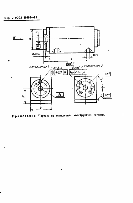 Страница 3 ГОСТ 19590-85