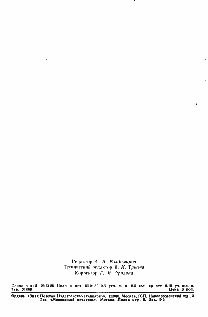 Страница 7 ГОСТ 19590-85