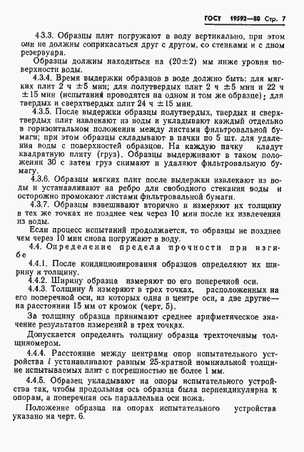 Страница 10 ГОСТ 19592-80
