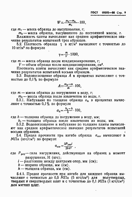 Страница 12 ГОСТ 19592-80