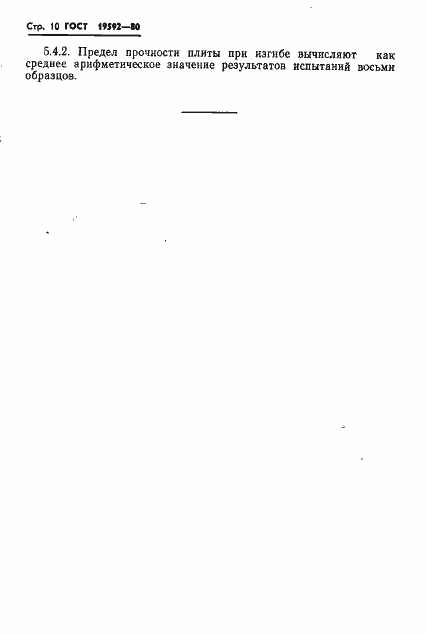 Страница 13 ГОСТ 19592-80