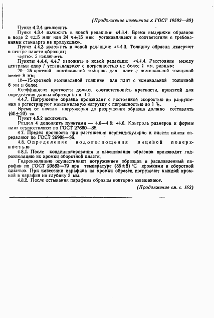 Страница 17 ГОСТ 19592-80