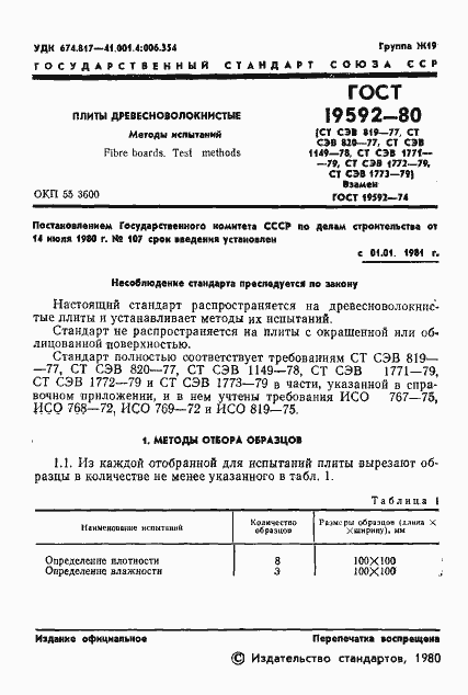 Страница 4 ГОСТ 19592-80