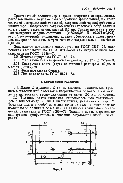 Страница 8 ГОСТ 19592-80