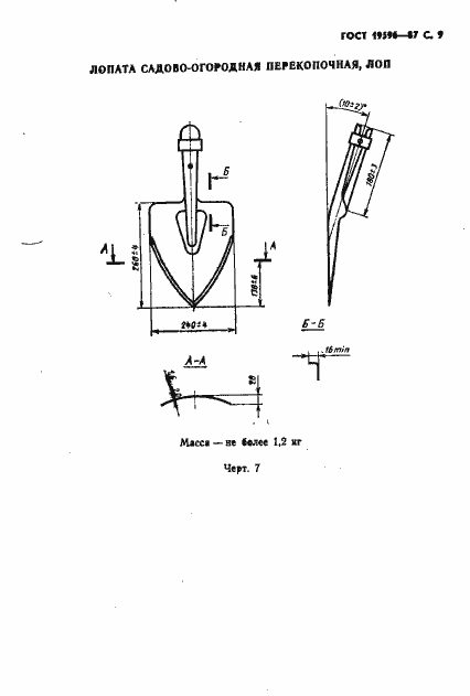 Страница 10 ГОСТ 19596-87