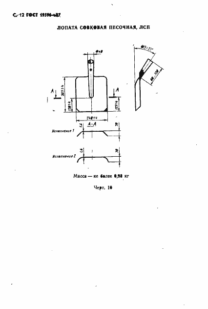 Страница 13 ГОСТ 19596-87