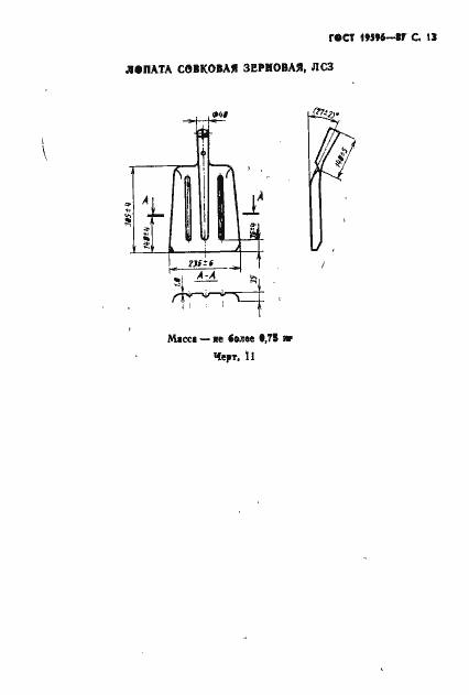 Страница 14 ГОСТ 19596-87