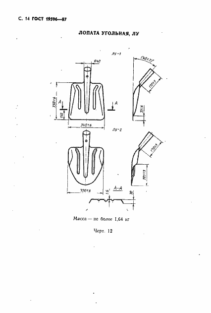 Страница 15 ГОСТ 19596-87