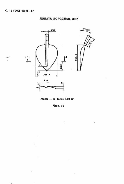 Страница 17 ГОСТ 19596-87