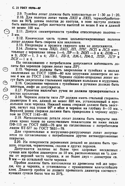 Страница 23 ГОСТ 19596-87