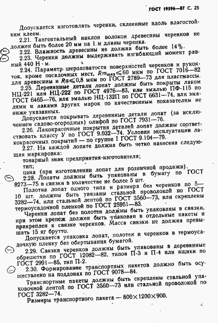 Страница 24 ГОСТ 19596-87