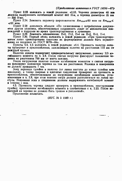 Страница 32 ГОСТ 19596-87