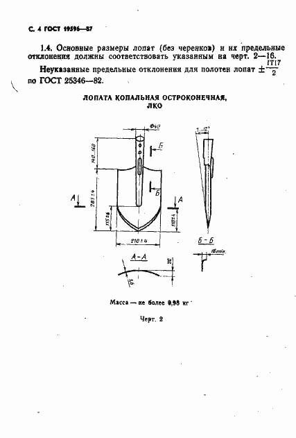 Страница 5 ГОСТ 19596-87