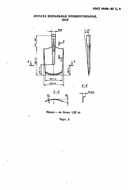 Страница 6 ГОСТ 19596-87