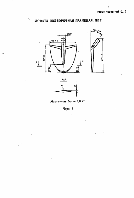 Страница 8 ГОСТ 19596-87