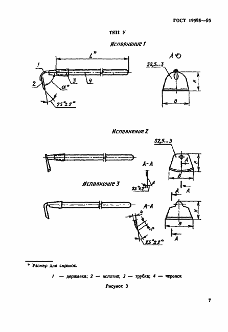 Страница 10 ГОСТ 19598-95