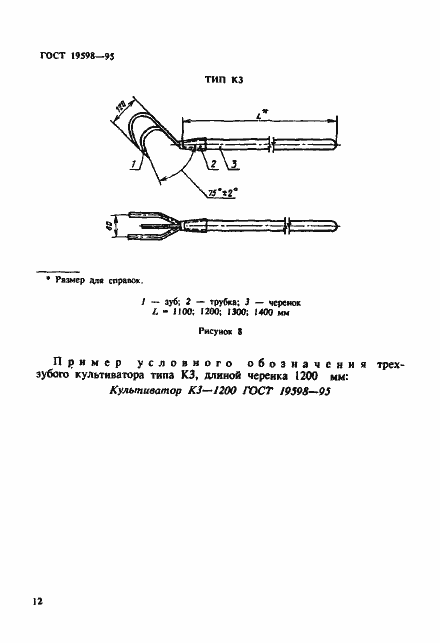 Страница 15 ГОСТ 19598-95
