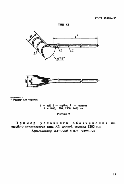 Страница 16 ГОСТ 19598-95