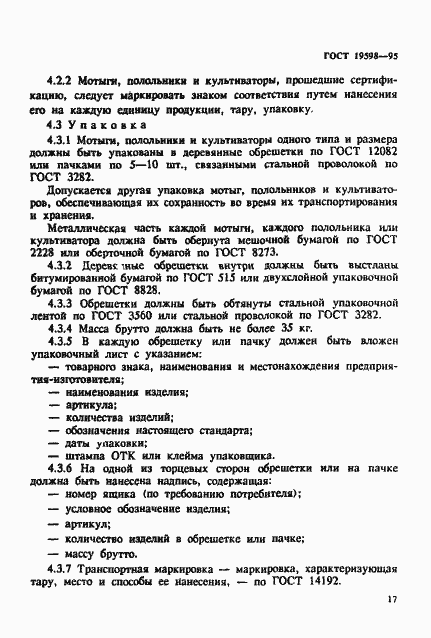 Страница 20 ГОСТ 19598-95