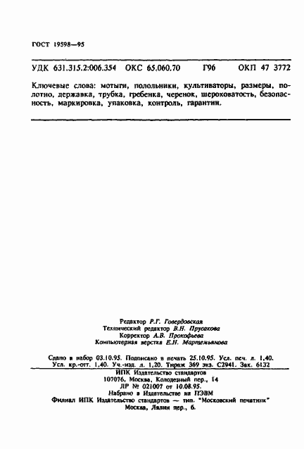 Страница 23 ГОСТ 19598-95