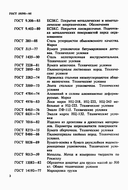 Страница 5 ГОСТ 19598-95